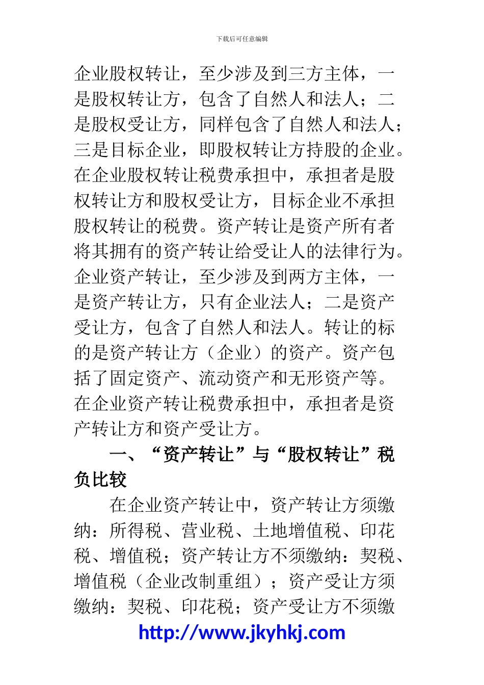 郑州代理记账公司：如何变“资产转让”为“股权转让”_第2页