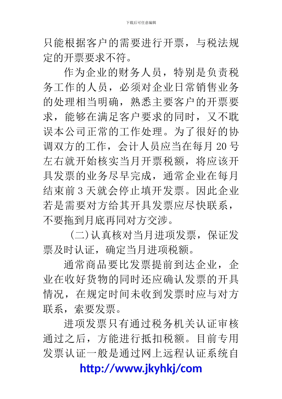 郑州代理记账公司：固定资产核算岗位的职责_第2页