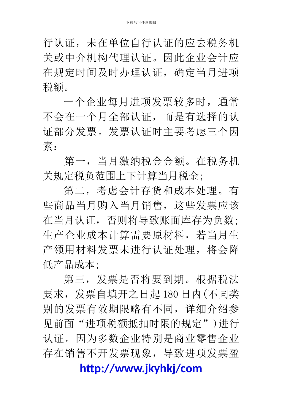 郑州代理记账公司：固定资产核算岗位的职责_第3页