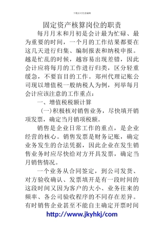 郑州代理记账公司：固定资产核算岗位的职责