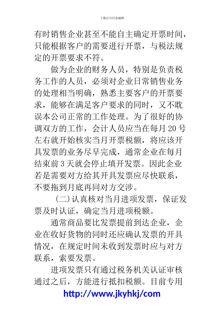 郑州代理记账公司：教你如何成为一个出色的税务会计_第2页