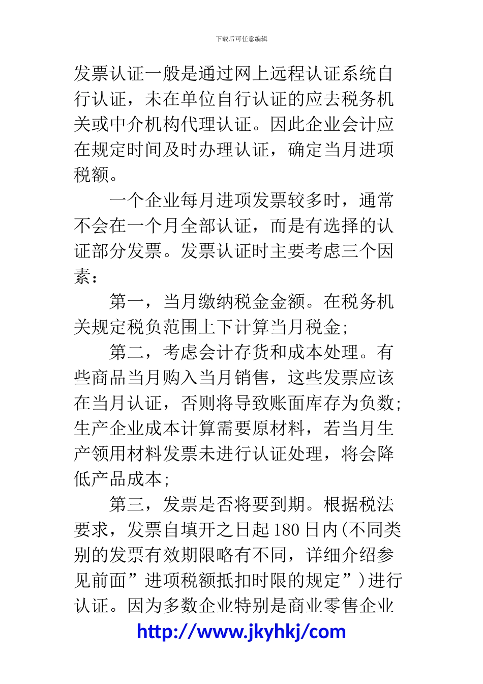 郑州代理记账公司：教你如何成为一个出色的税务会计_第3页