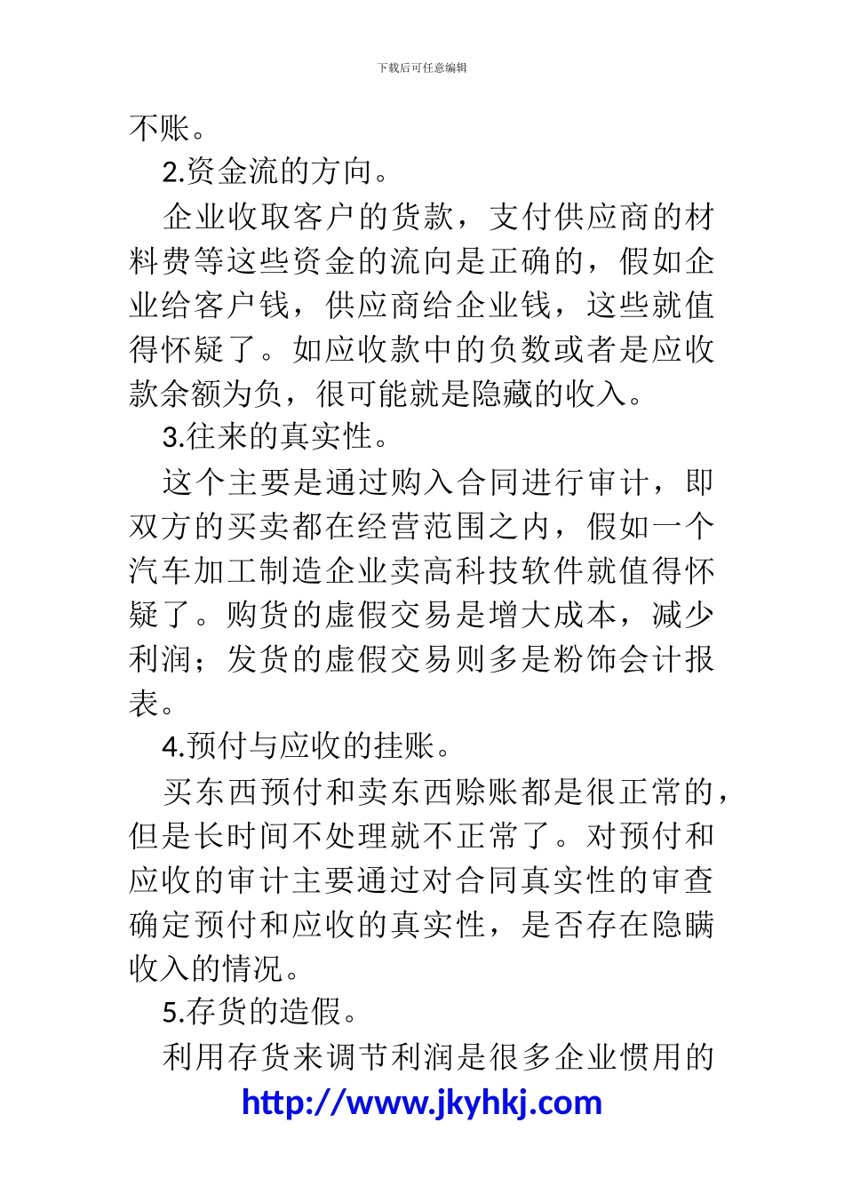郑州代理记账公司：教你挖出企业账中的疑点_第2页