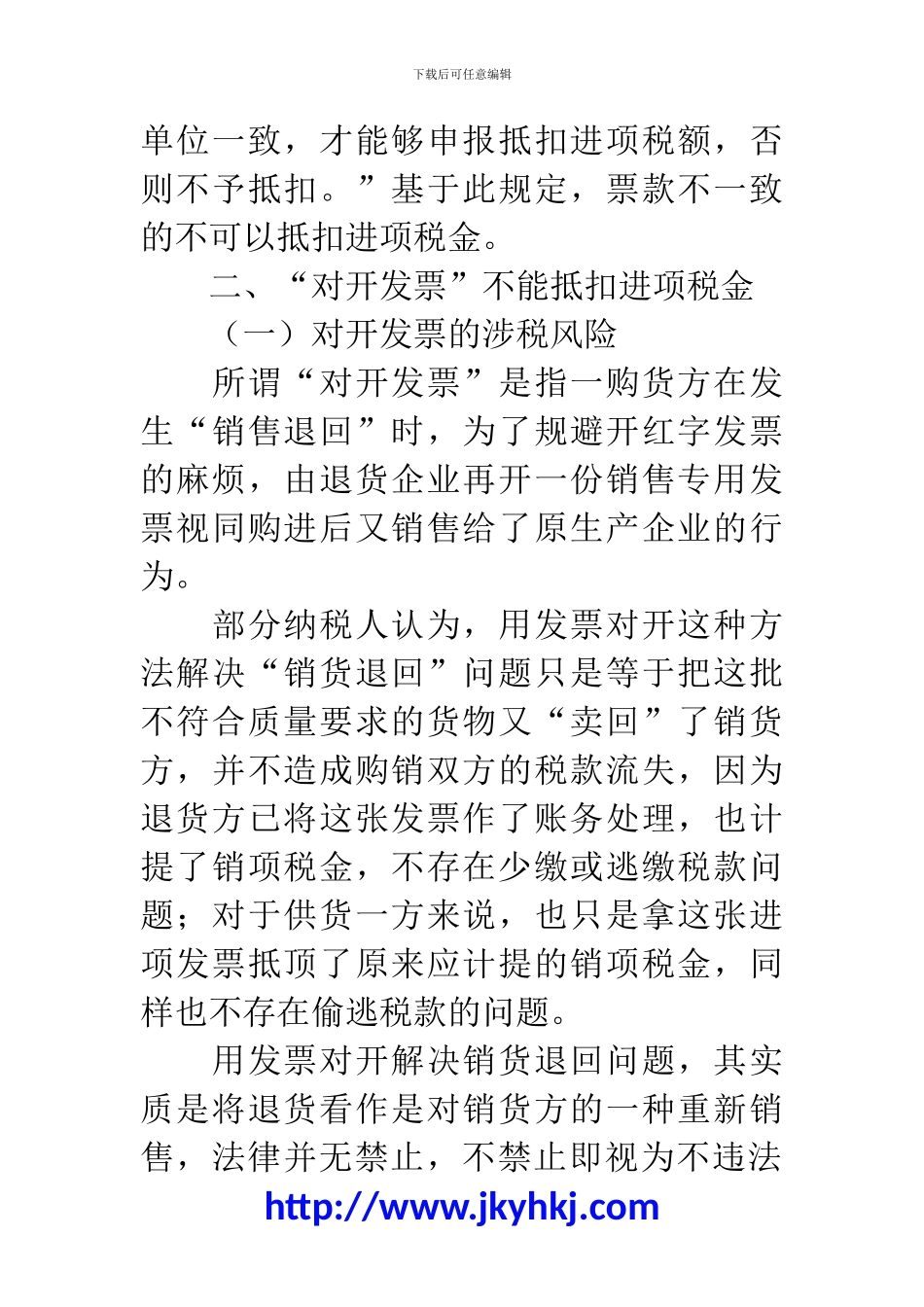 郑州代理记账公司：营改增后房地产、建筑企业不能抵扣进项税金的12种发票_第2页