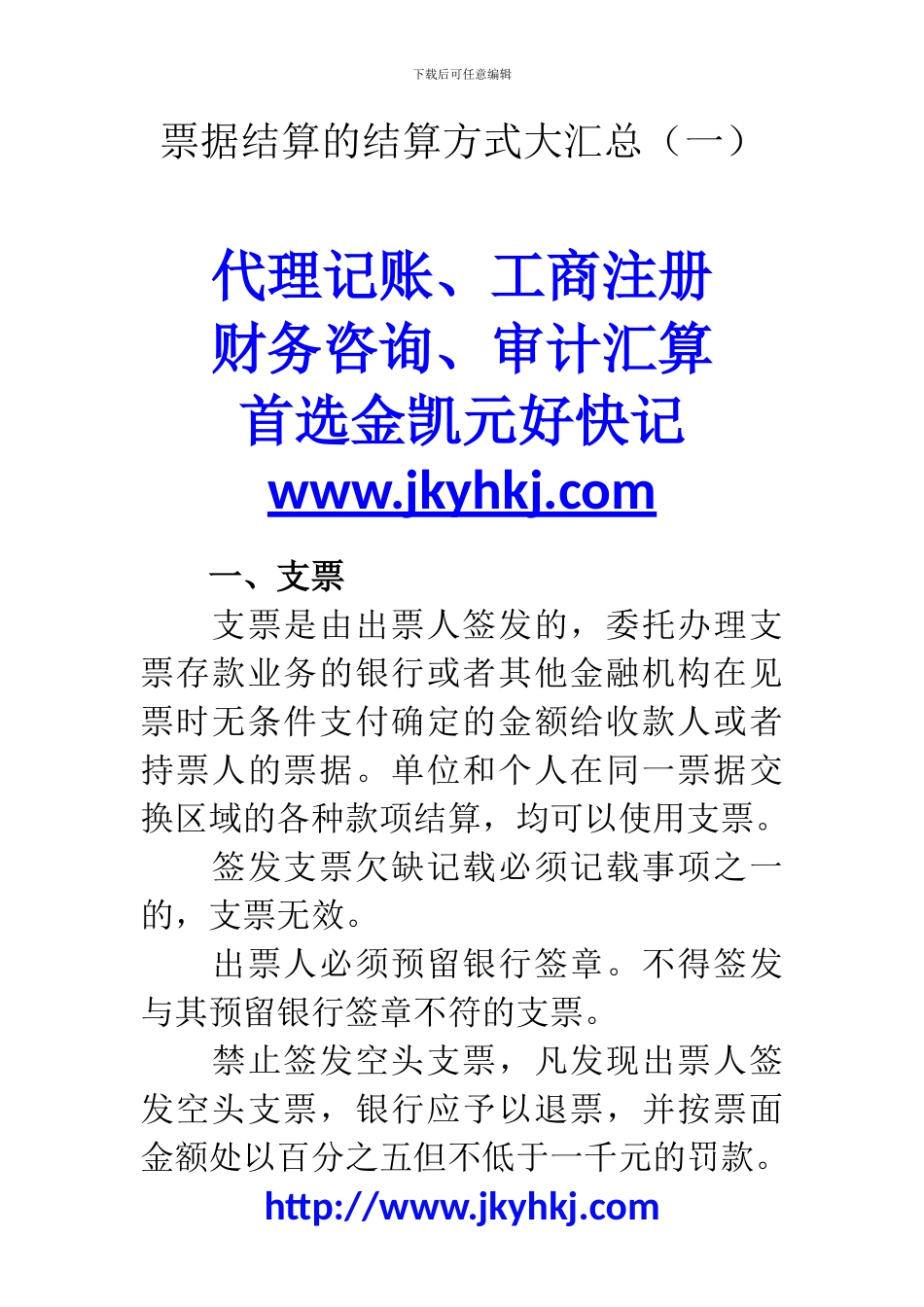 郑州代理记账公司：票据结算的结算方式大汇总_第1页