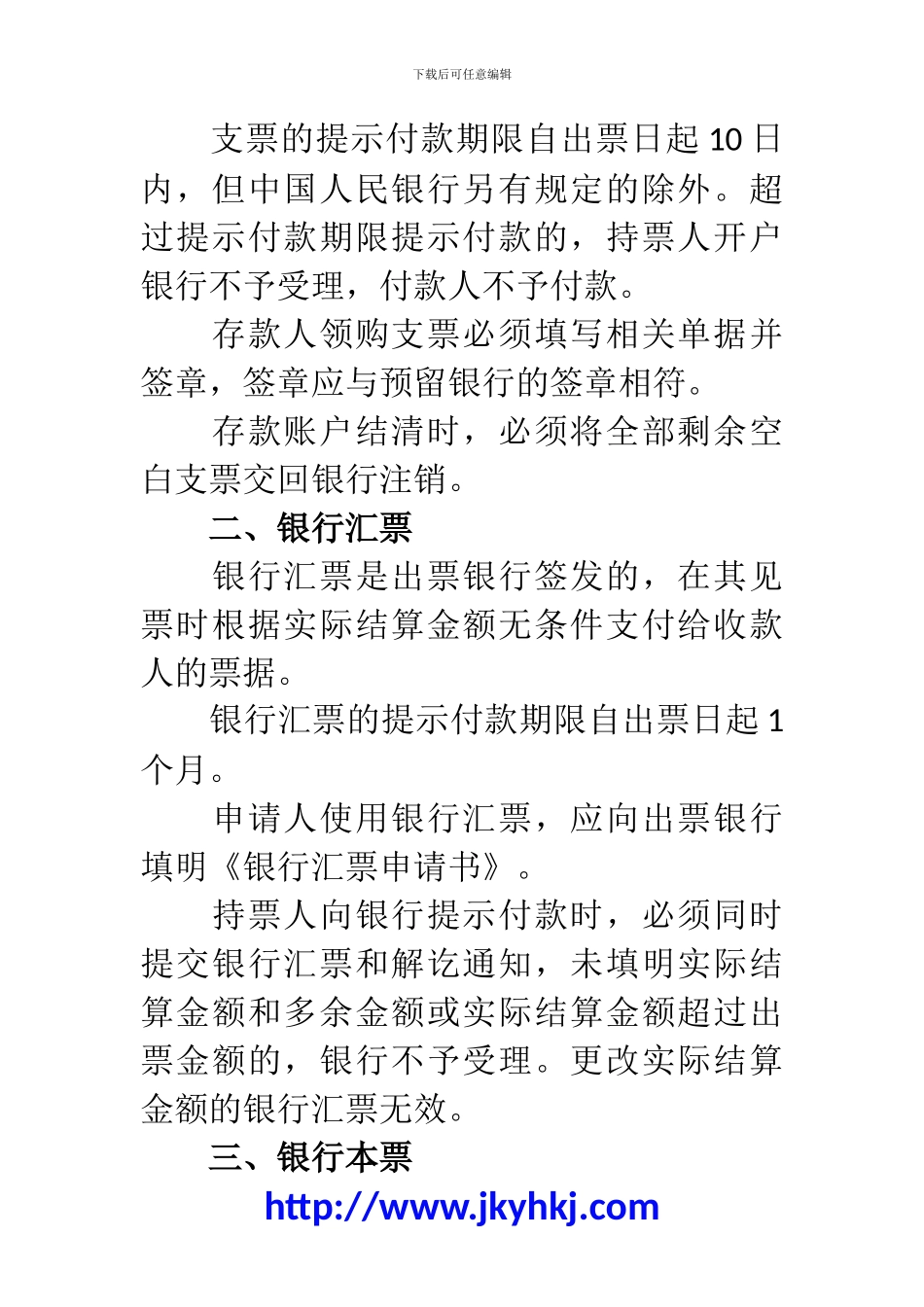 郑州代理记账公司：票据结算的结算方式大汇总_第2页