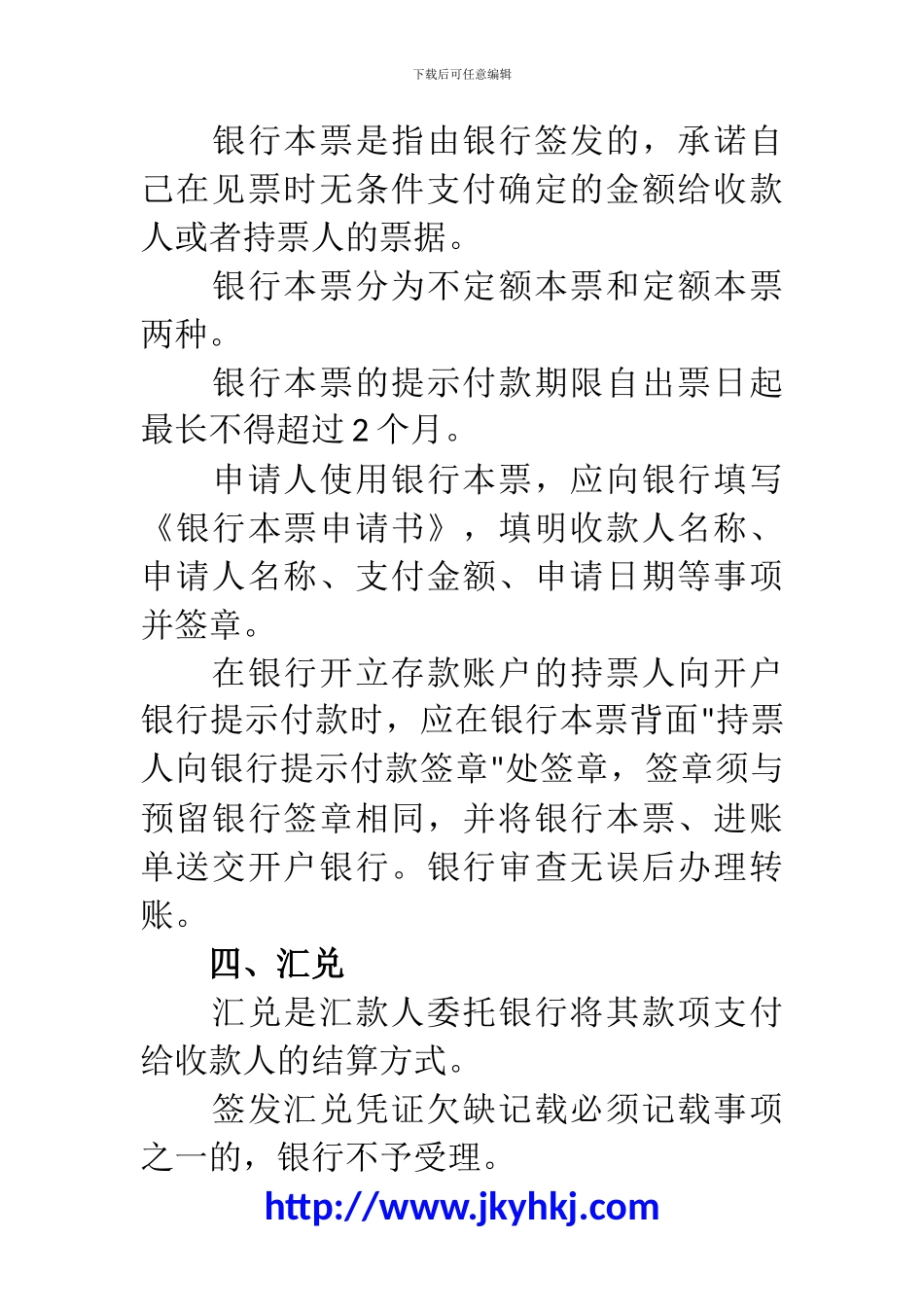郑州代理记账公司：票据结算的结算方式大汇总_第3页