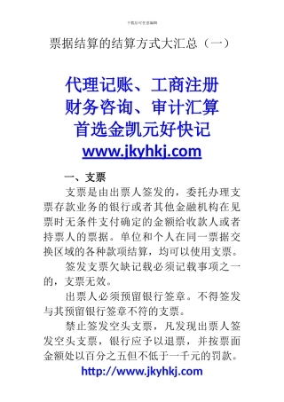 郑州代理记账公司：票据结算的结算方式大汇总
