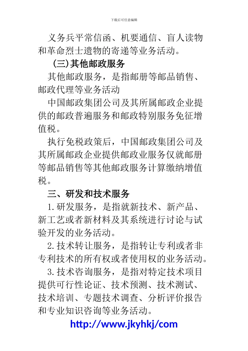 郑州代理记账公司：营改增涉及行业梳理_第2页