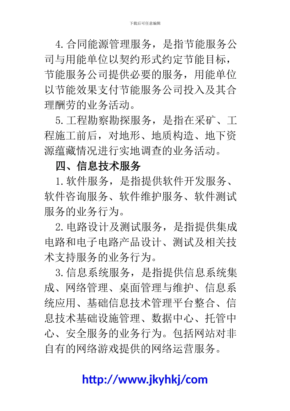 郑州代理记账公司：营改增涉及行业梳理_第3页