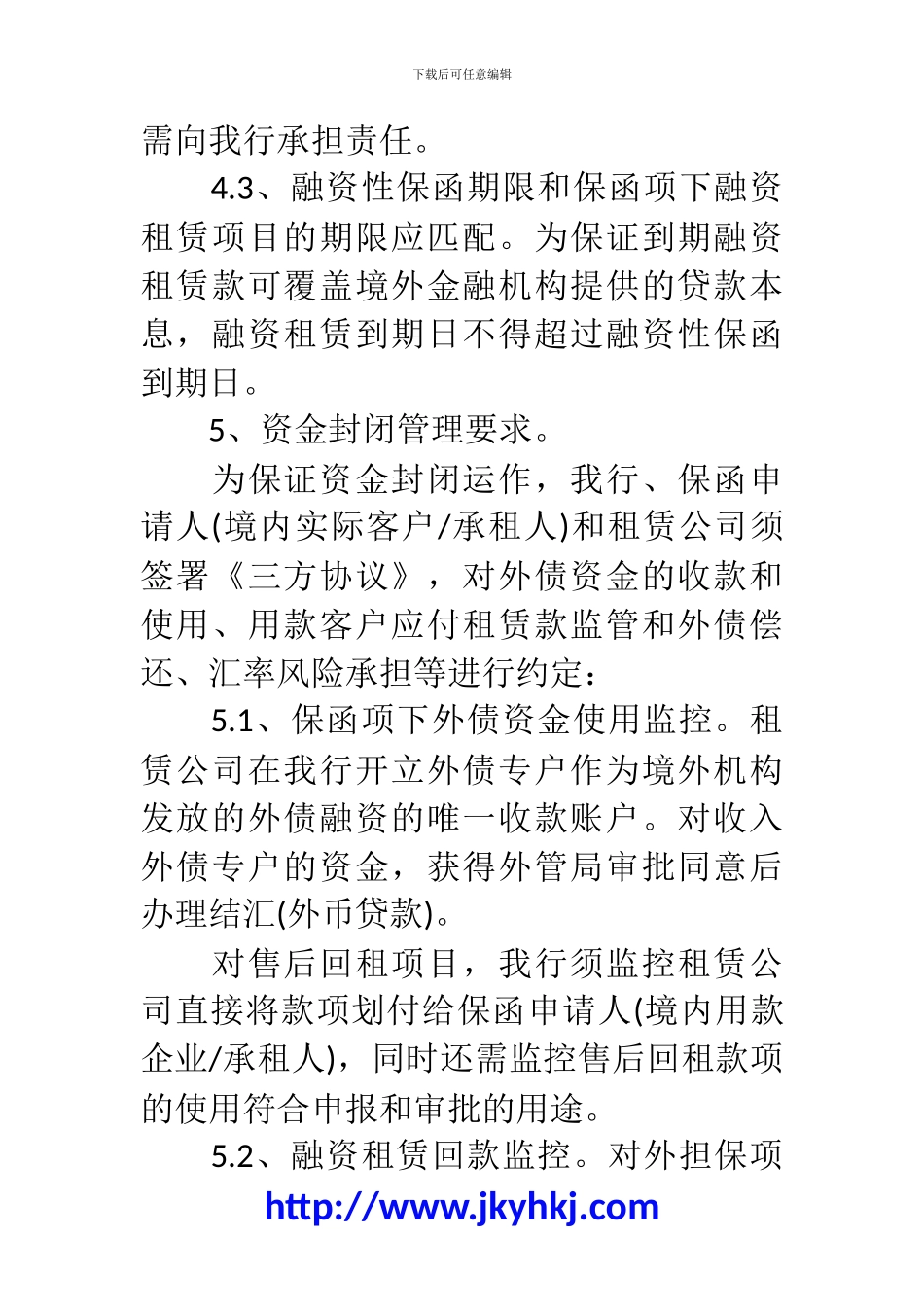 郑州代理记账公司：融资租赁七大优点_第2页