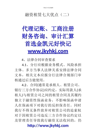 郑州代理记账公司：融资租赁七大优点