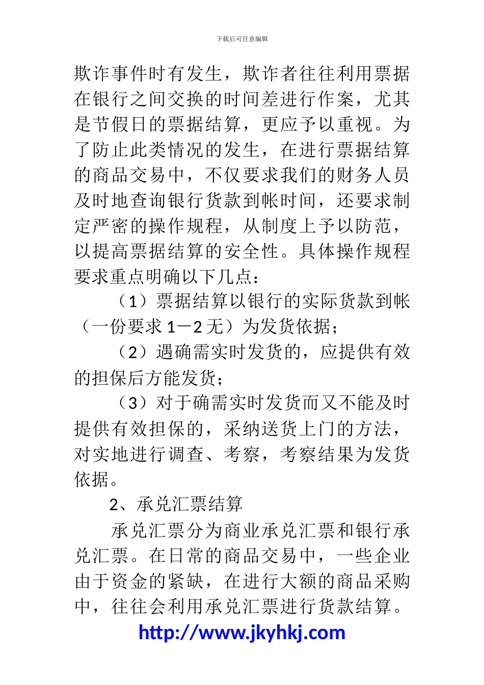 郑州代理记账公司：规范财务风险常用方法_第3页