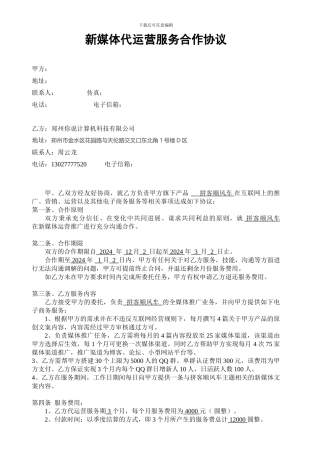 郑州你说科技代运营媒体合作协议书