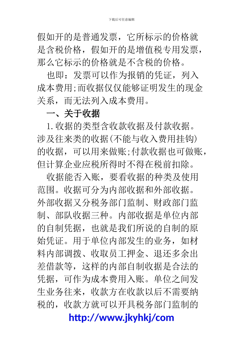 郑州代理记账公司：解析发票和收据的关系_第2页