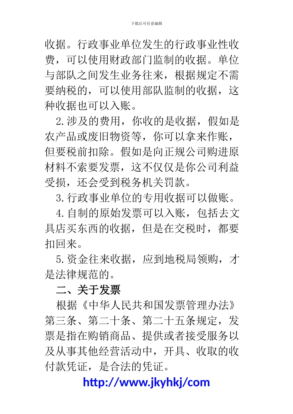 郑州代理记账公司：解析发票和收据的关系_第3页