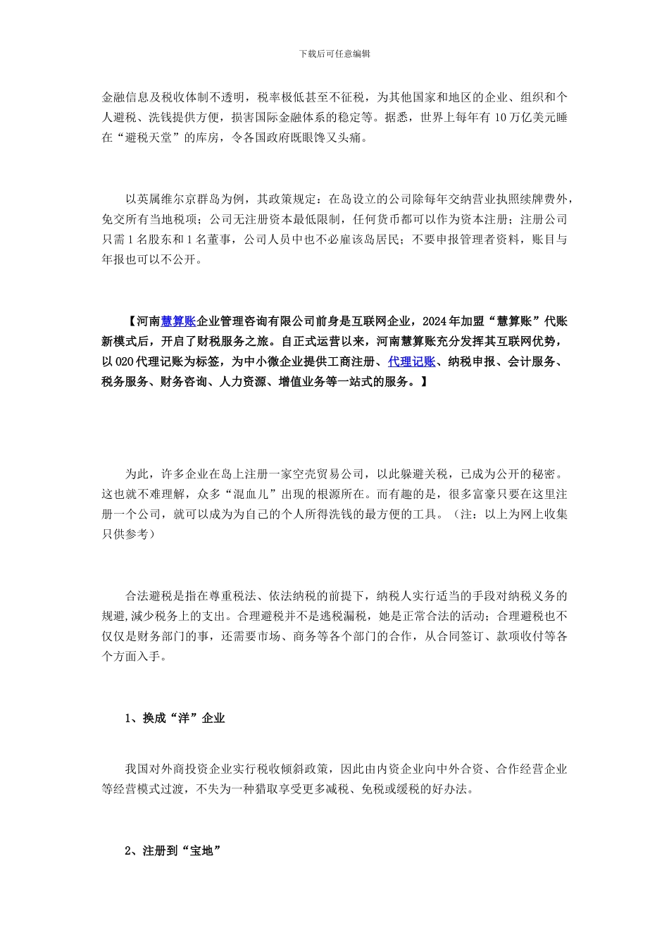 郑州代理记账注意啦：合理避税知识大全-全在这里_第2页