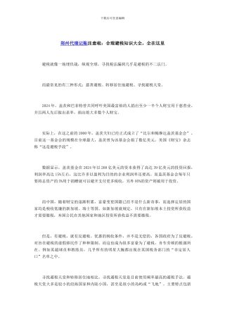 郑州代理记账注意啦：合理避税知识大全-全在这里