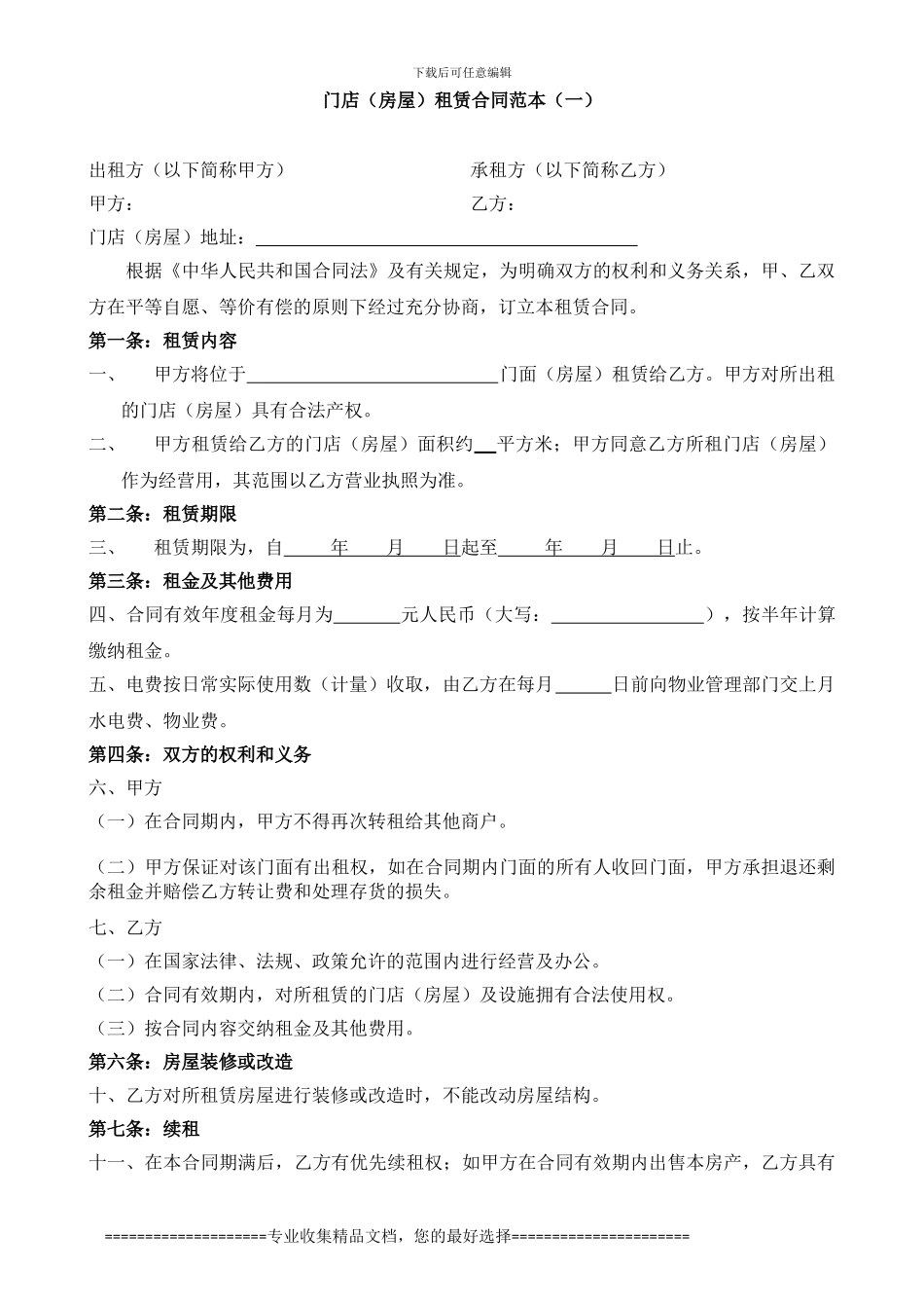 郑州商业门面转让合同范本_第1页