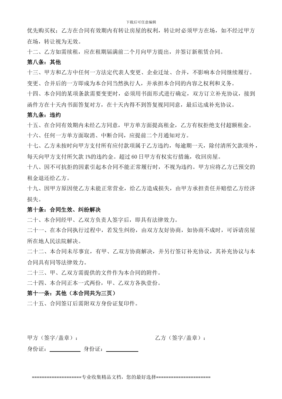 郑州商业门面转让合同范本_第2页