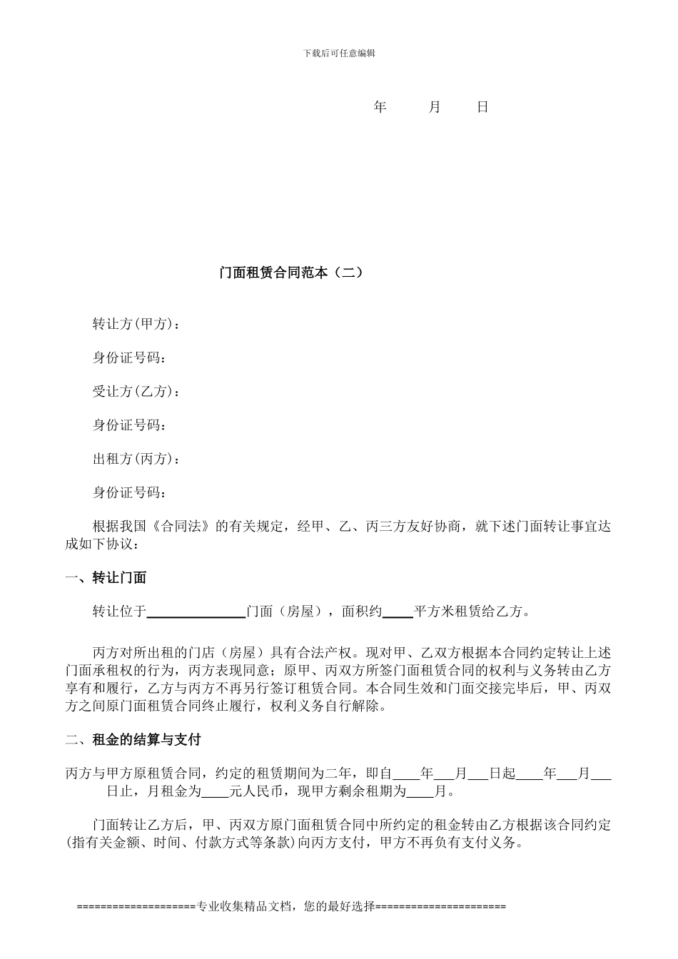 郑州商业门面转让合同范本_第3页