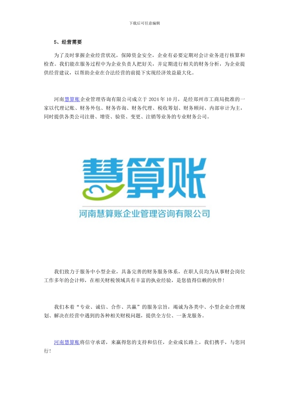 郑州代理记账理想企业-河南慧算账财务公司_第2页