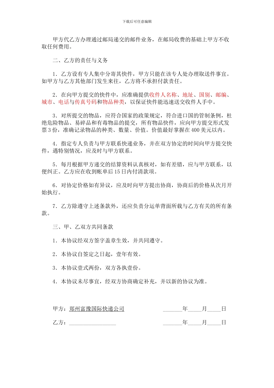 郑州国际快递合作协议书_第2页