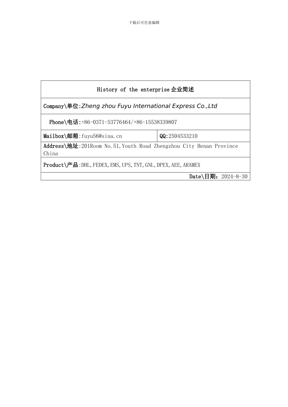 郑州国际快递合作协议书_第3页