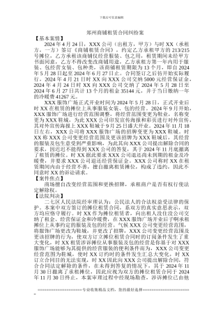 郑州商铺租赁合同纠纷案