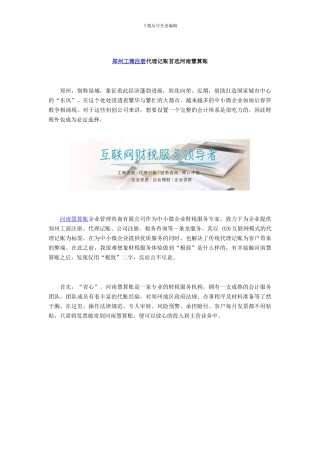 郑州工商注册代理记账首选河南慧算账