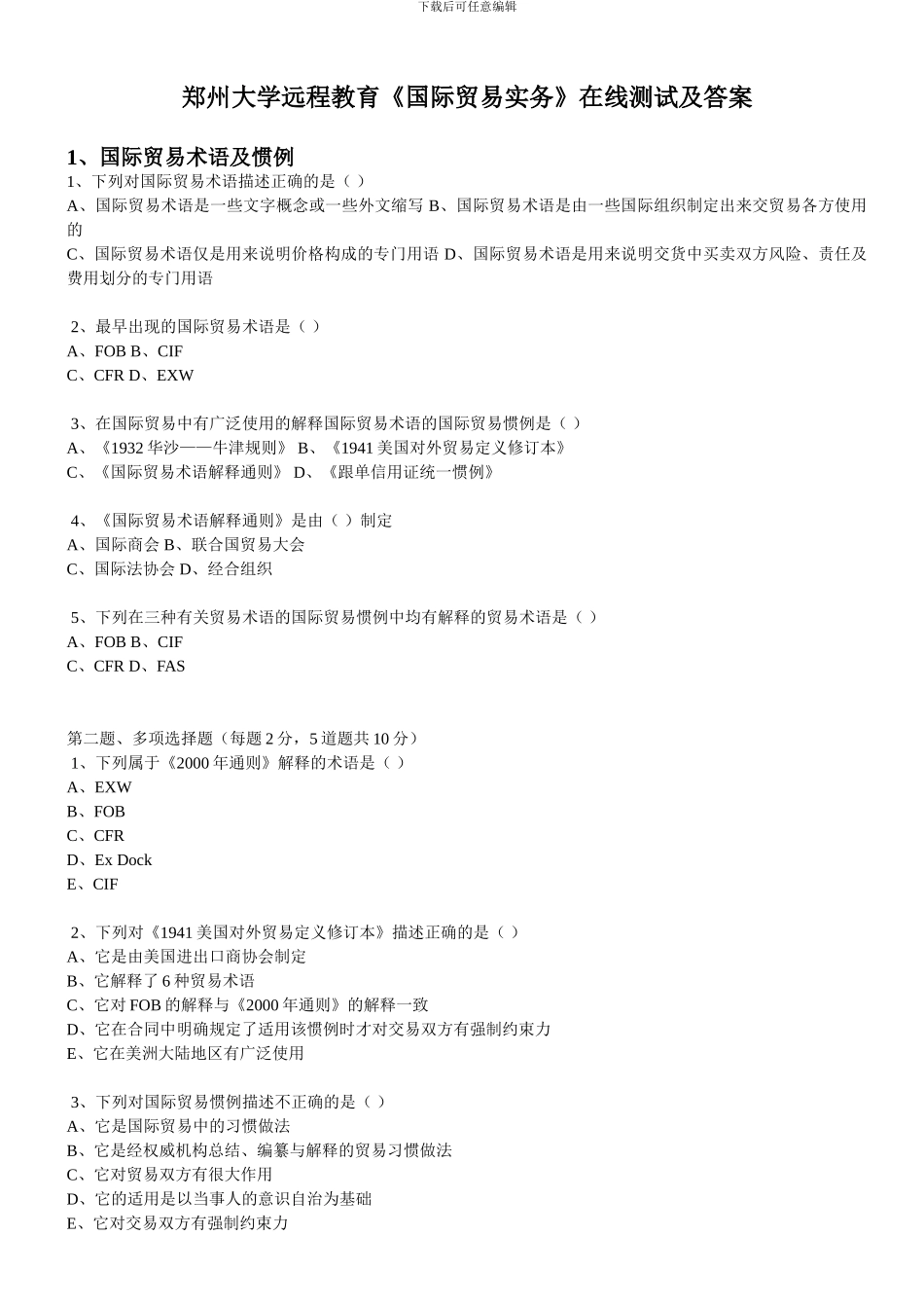 郑州大学远程教育《国际贸易实务》在线测试及答案_第1页