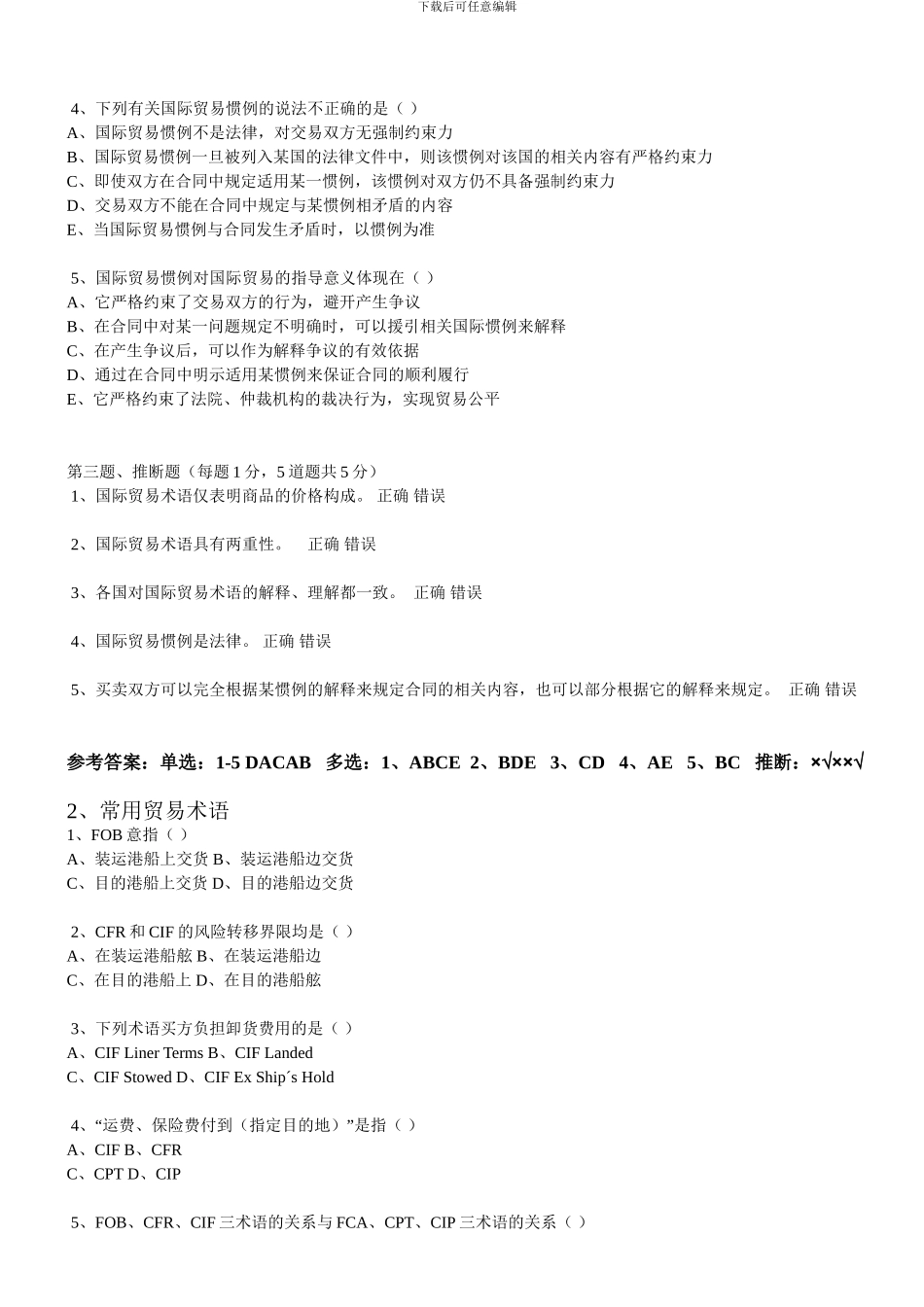 郑州大学远程教育《国际贸易实务》在线测试及答案_第2页