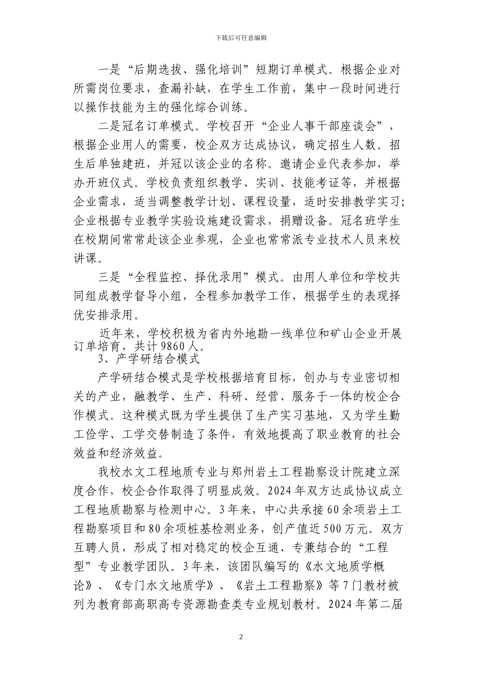 郑州工业贸易学校校企合作的调研报告_第2页