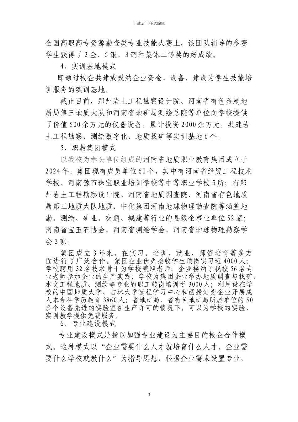郑州工业贸易学校校企合作的调研报告_第3页