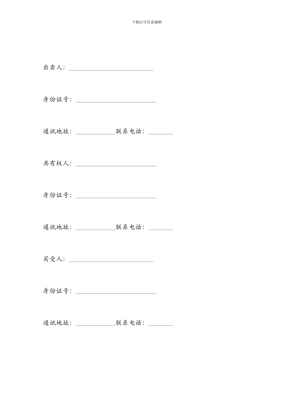 郑州市存量房买卖合同_第2页