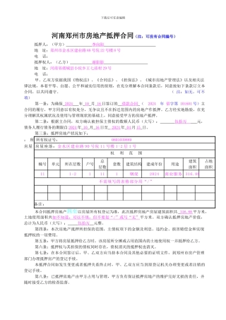 郑州市房地产抵押合同样本
