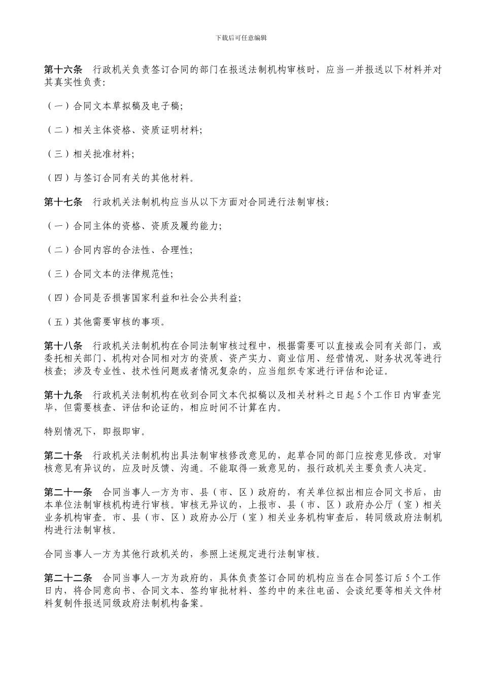 郑州市行政机关合同管理办法_第3页