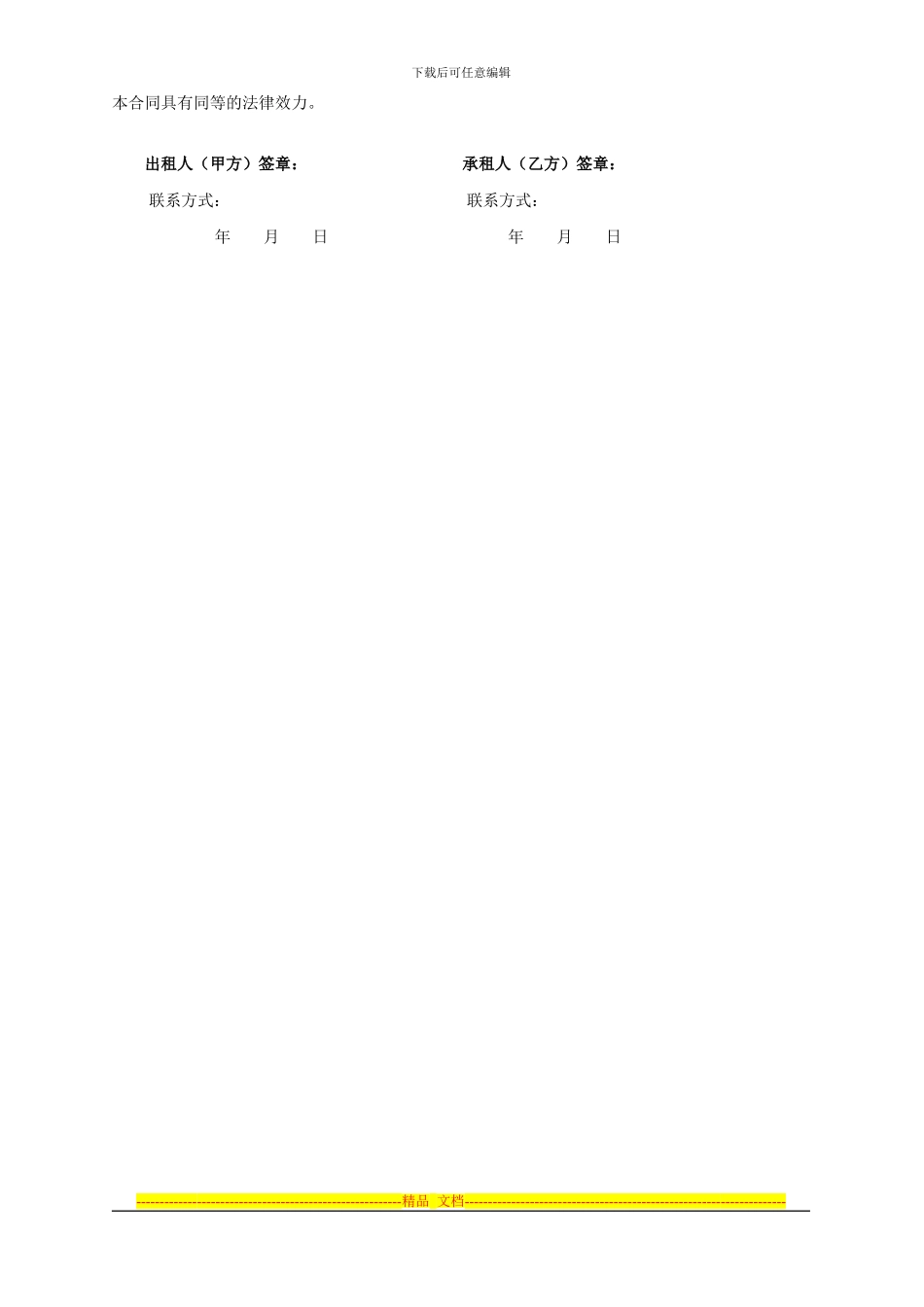 郑州市房屋租赁合同_第3页