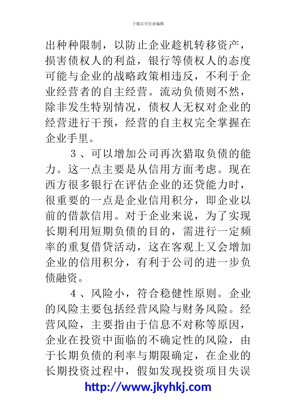 郑州代理记账公司：以财务效应角度来分析流动负债!_第3页