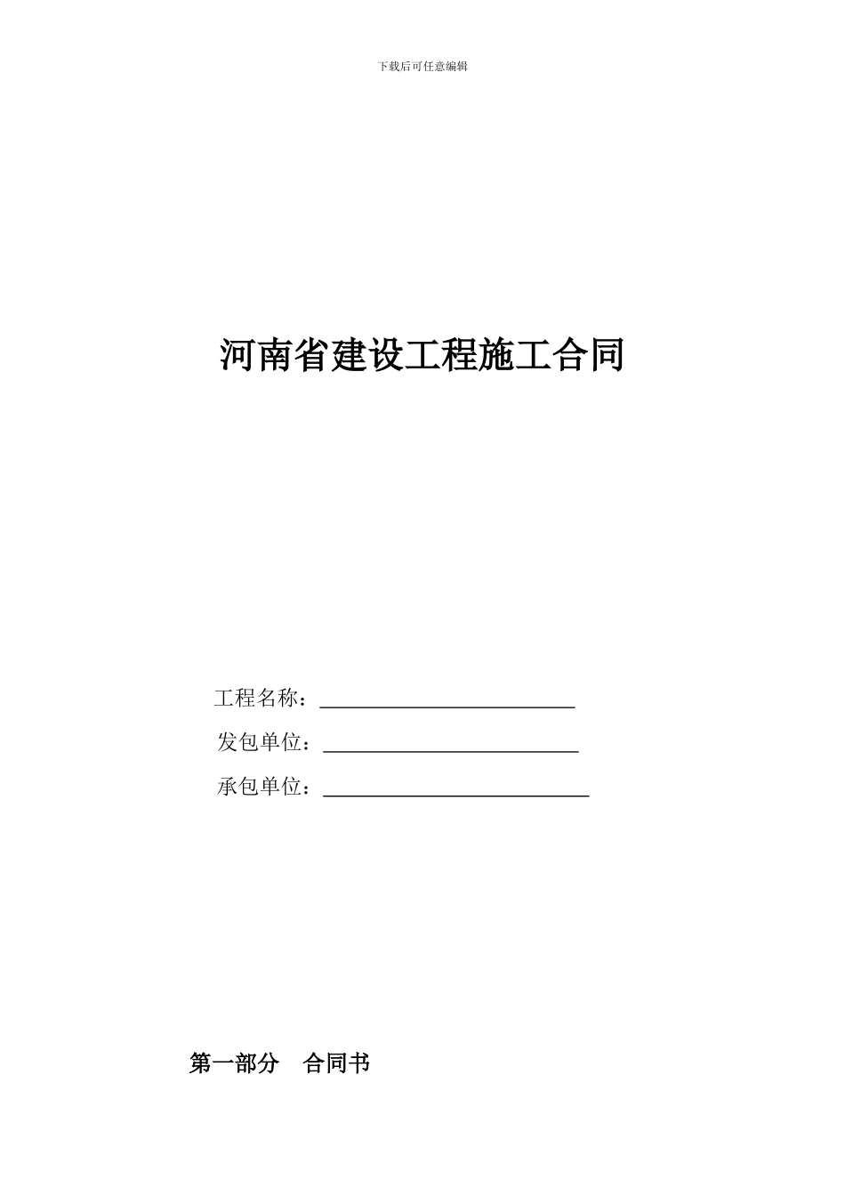 郑州施工合同_第1页