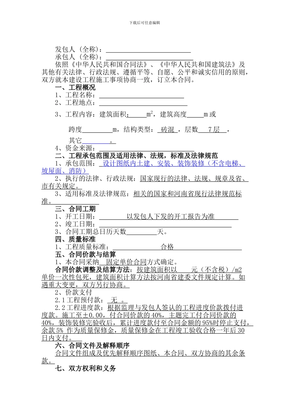 郑州施工合同_第2页