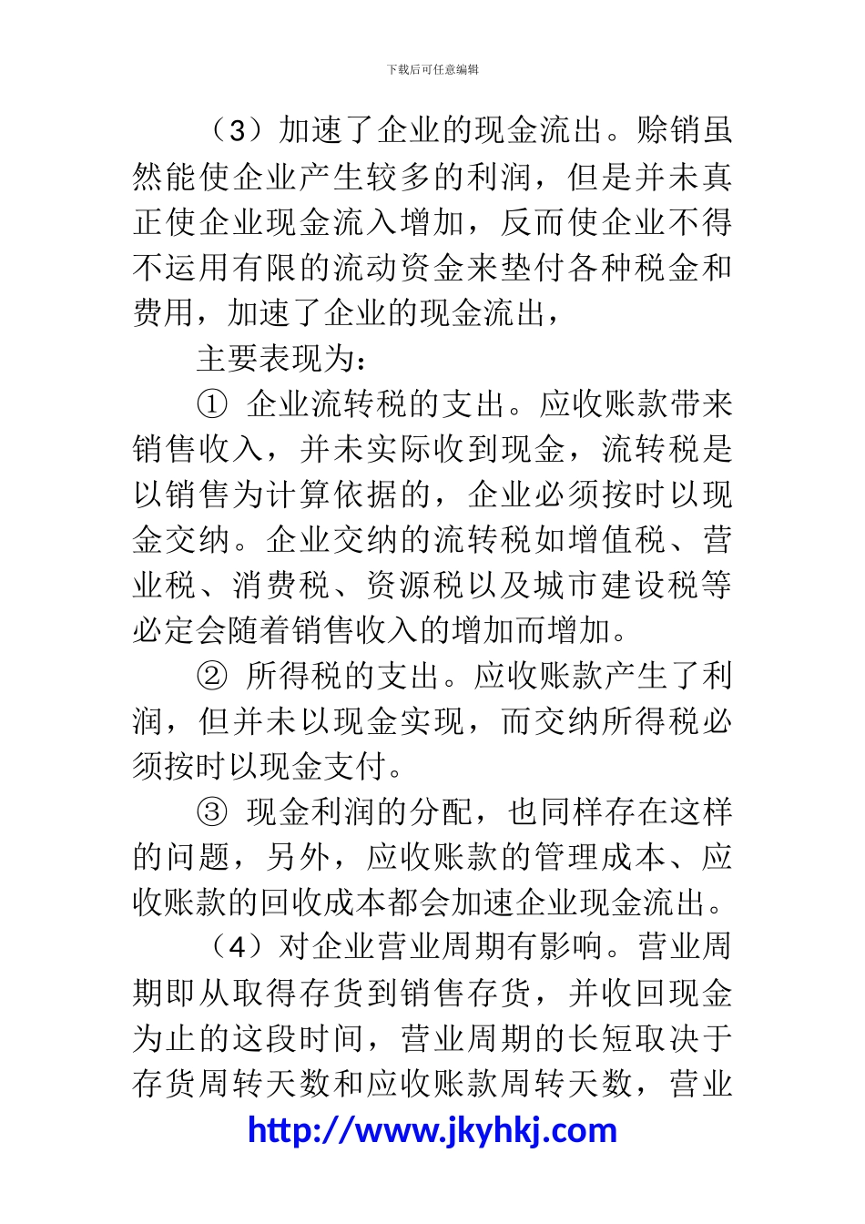 郑州代理记账公司：应收账款管理不善五大问题_第3页