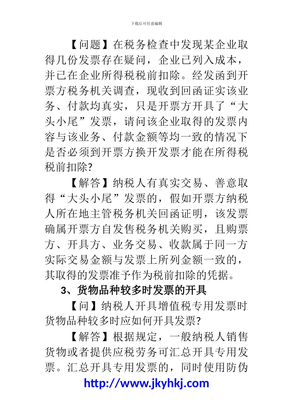 郑州代理记账公司：处理发票时需要注意的问题_第2页