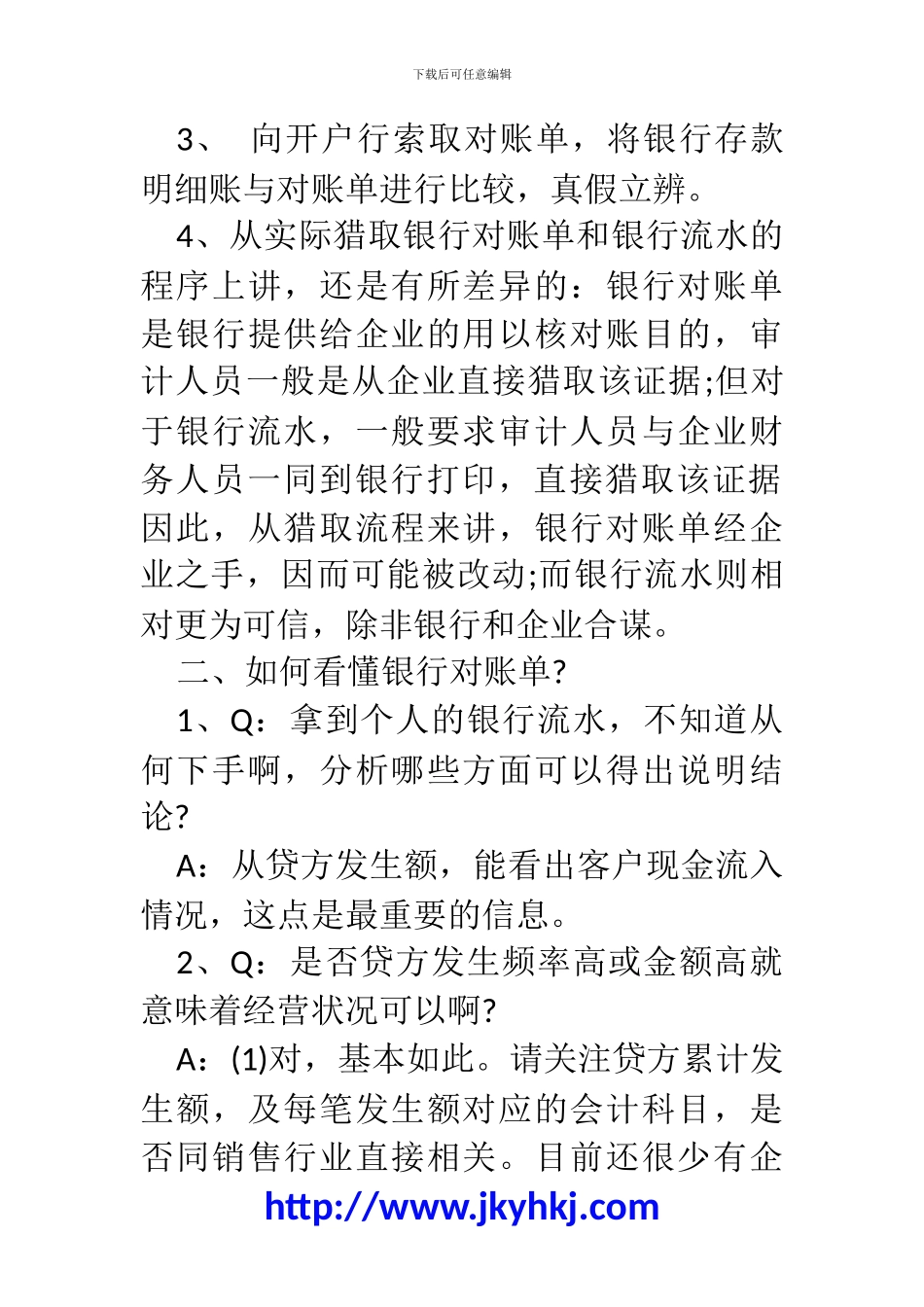 郑州代理记账公司：如何看懂银行流水、三大财务报表？_第2页