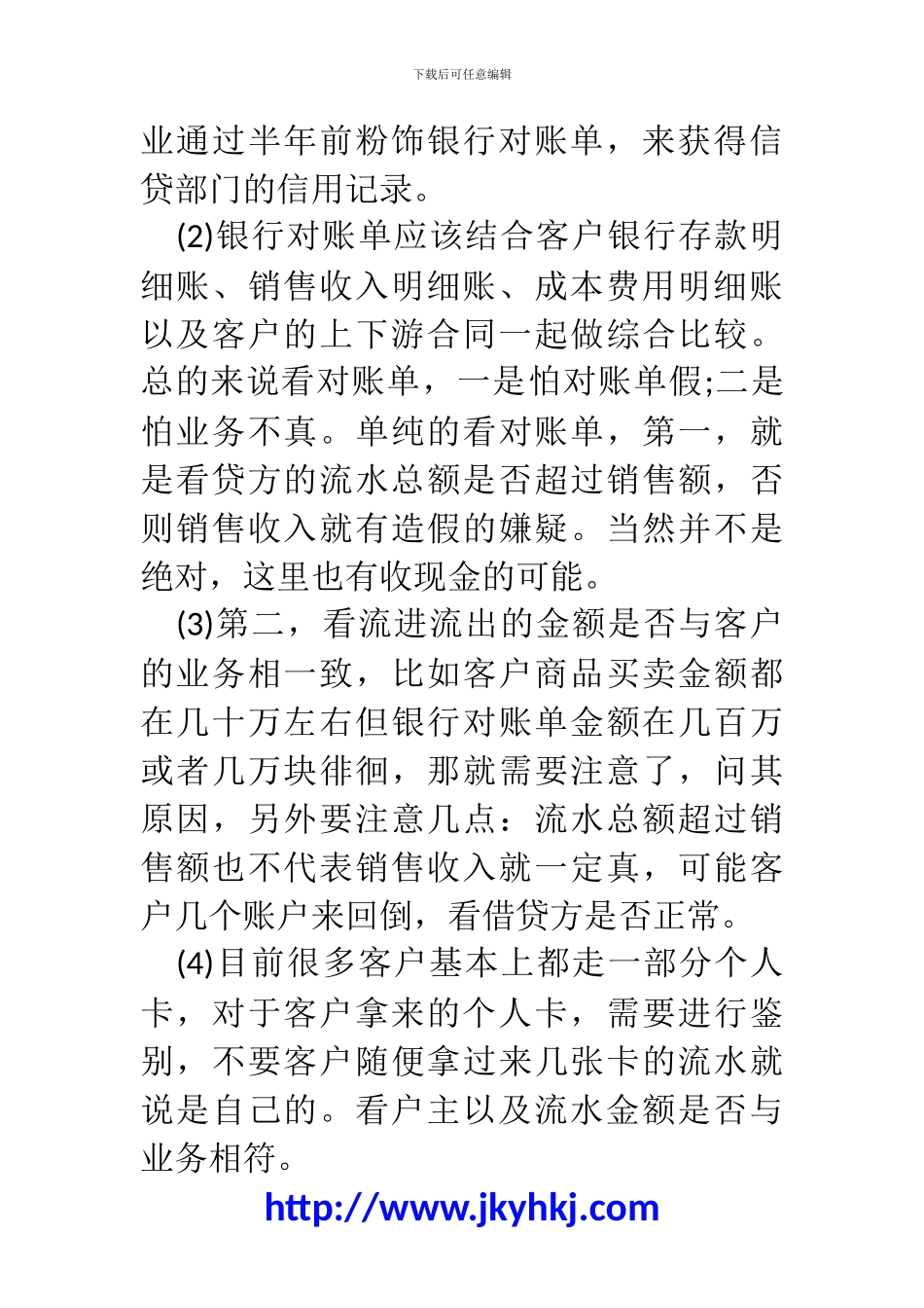 郑州代理记账公司：如何看懂银行流水、三大财务报表？_第3页