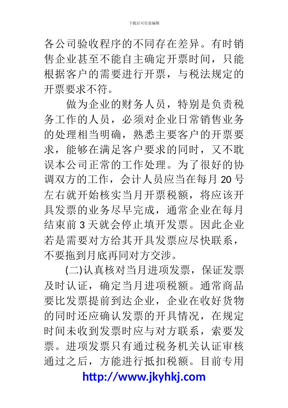 郑州代理记账公司：外账会计每月工作应重点注意哪些事情_第2页