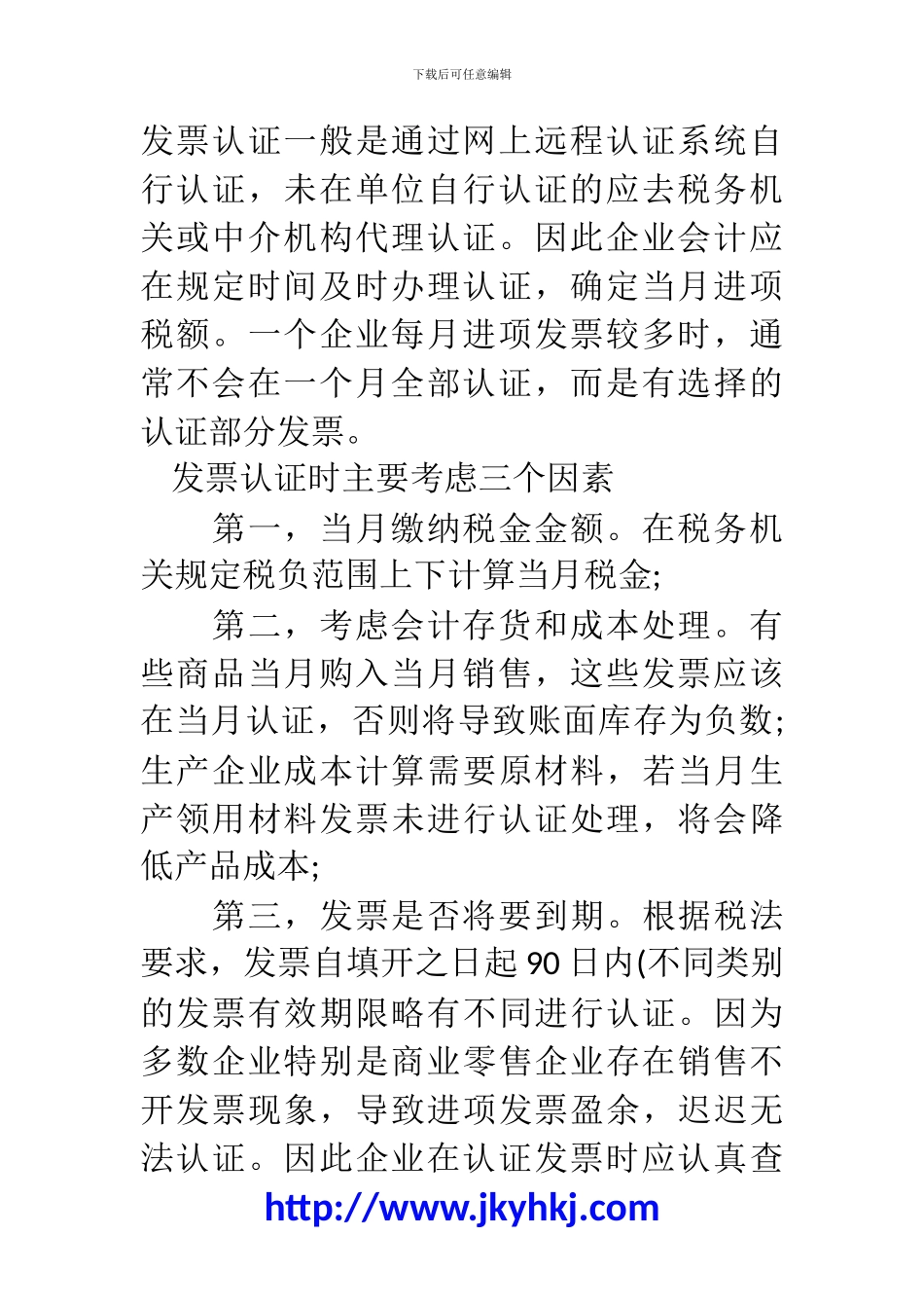 郑州代理记账公司：外账会计每月工作应重点注意哪些事情_第3页