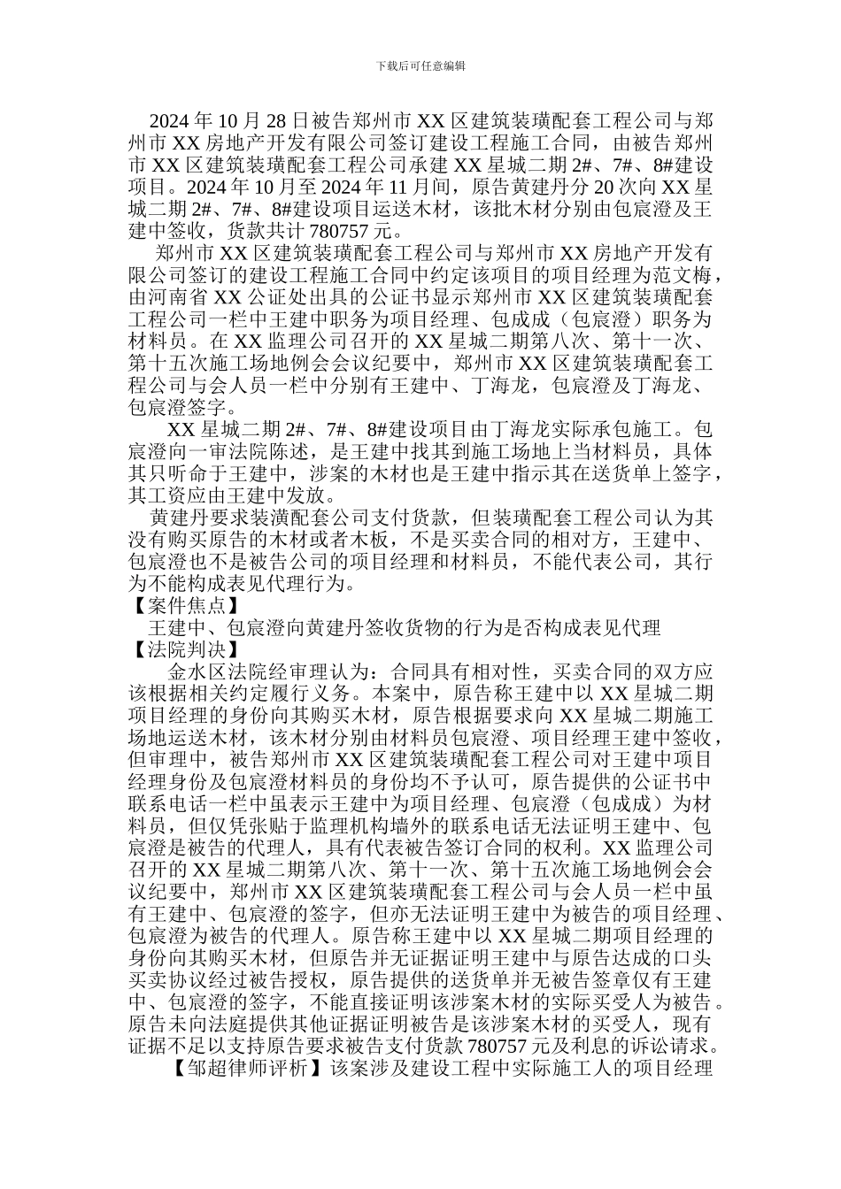 郑州建筑材料买卖合同纠纷案_第1页