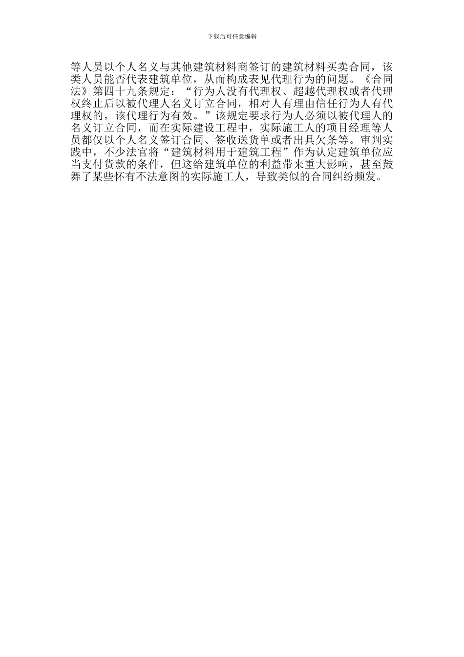 郑州建筑材料买卖合同纠纷案_第2页