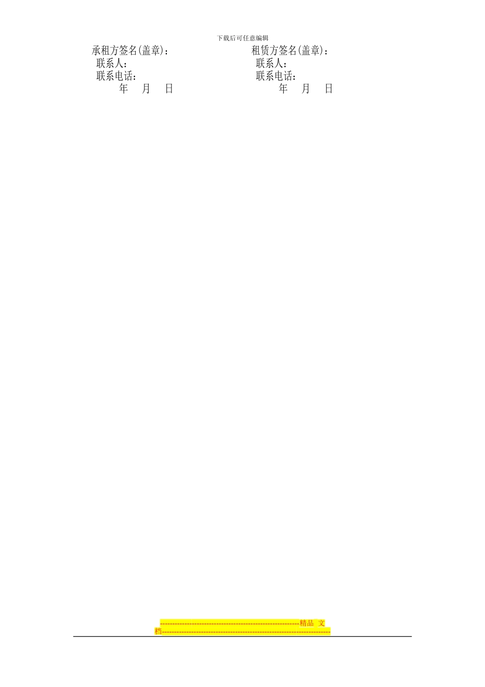 郑州市金宏华都酒店有限公司会场租赁服务协议_第2页